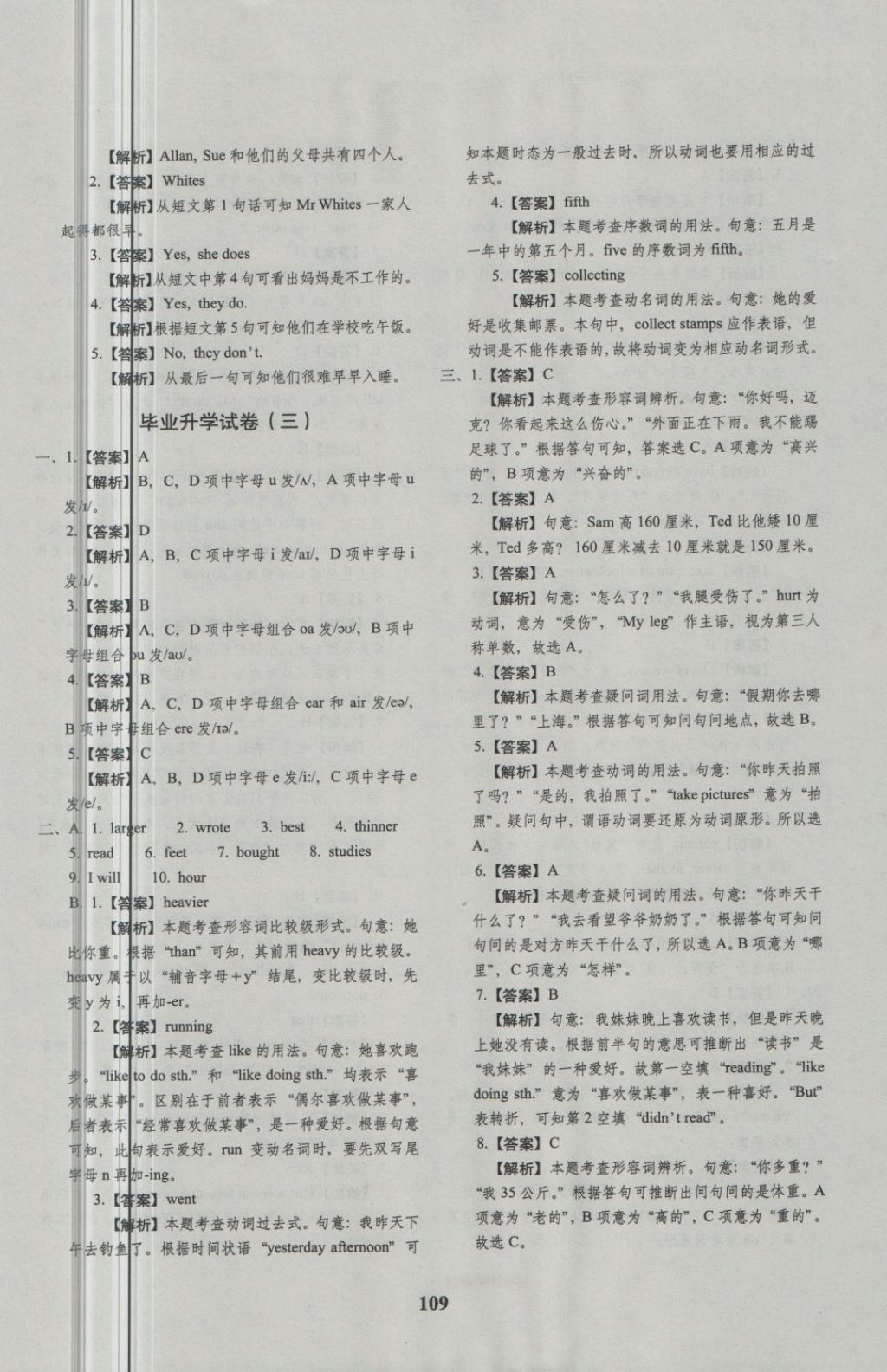 2018年68所名校圖書小升初押題卷名校密題英語 第5頁