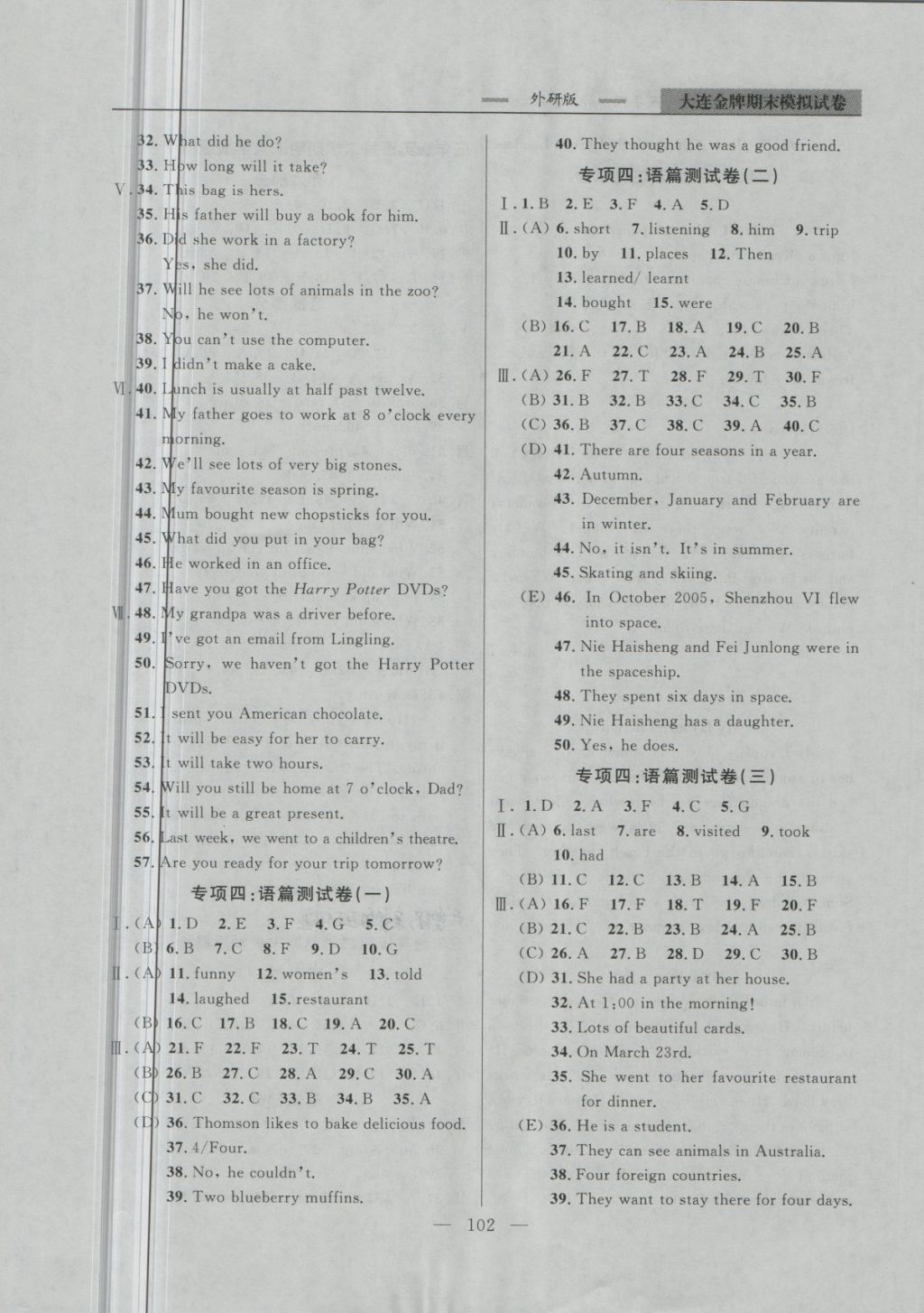 2018年大連金牌期末模擬試卷五年級英語第二學(xué)期 第18頁