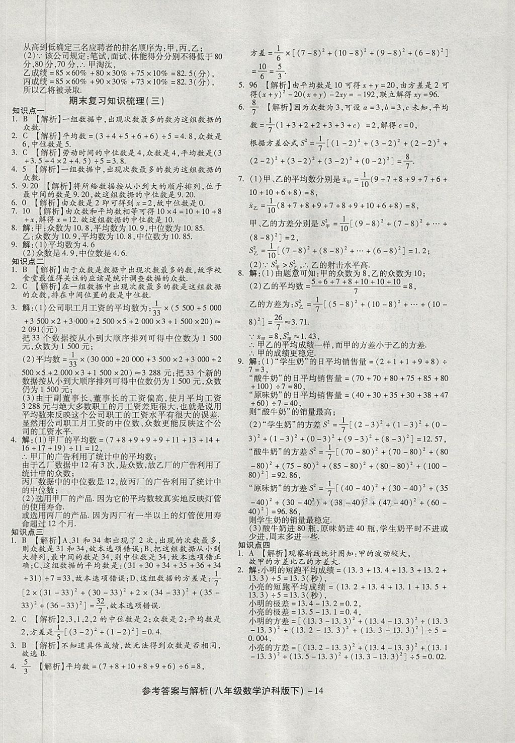 2018年练考通全优卷八年级数学下册沪科版 第14页