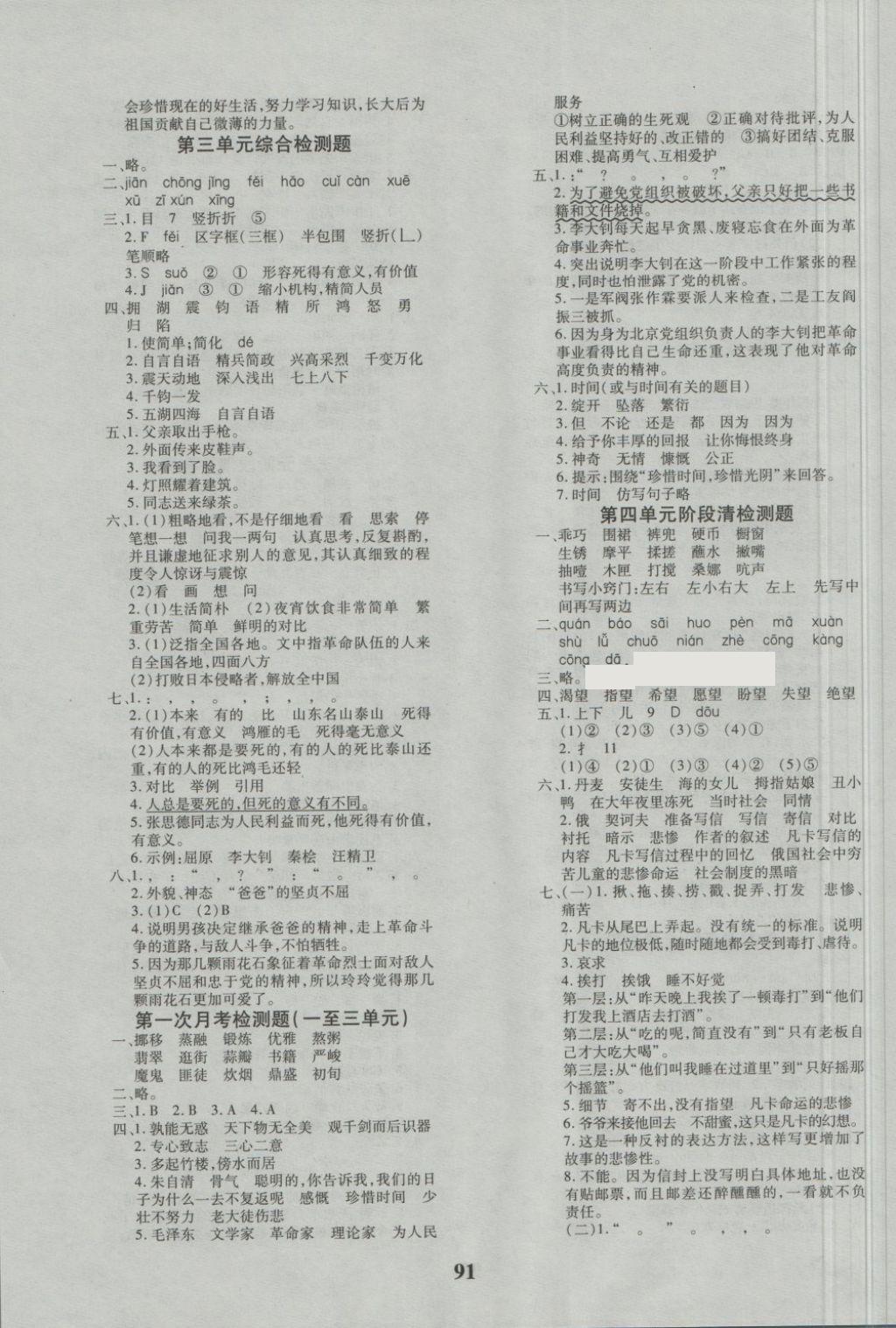 2018年教育世家状元卷六年级语文下册人教版 第3页