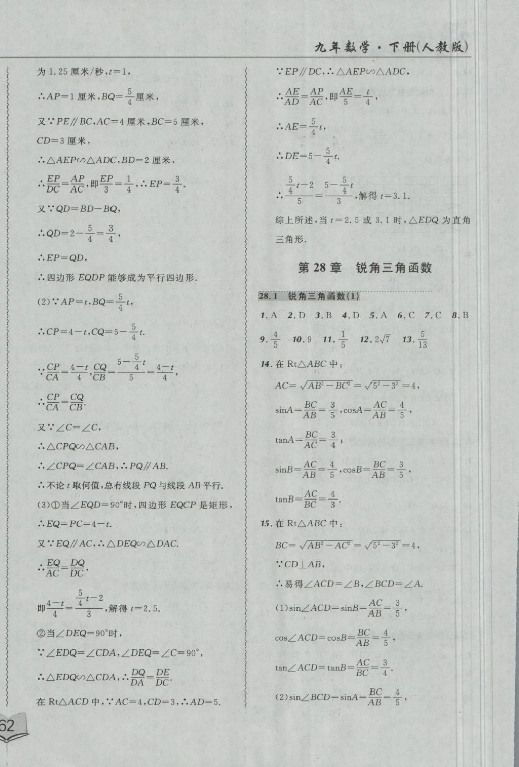 2018年北大綠卡課課大考卷九年級數(shù)學下冊人教版 第8頁