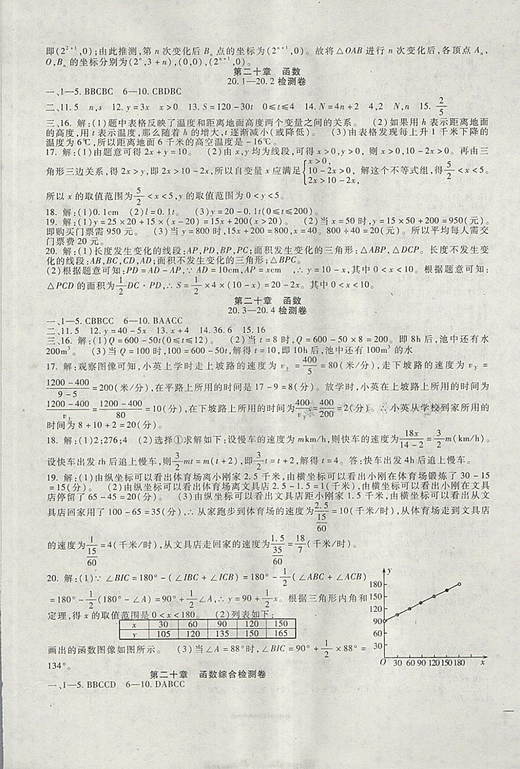 2018年海淀金卷八年級數(shù)學下冊冀教版 第5頁