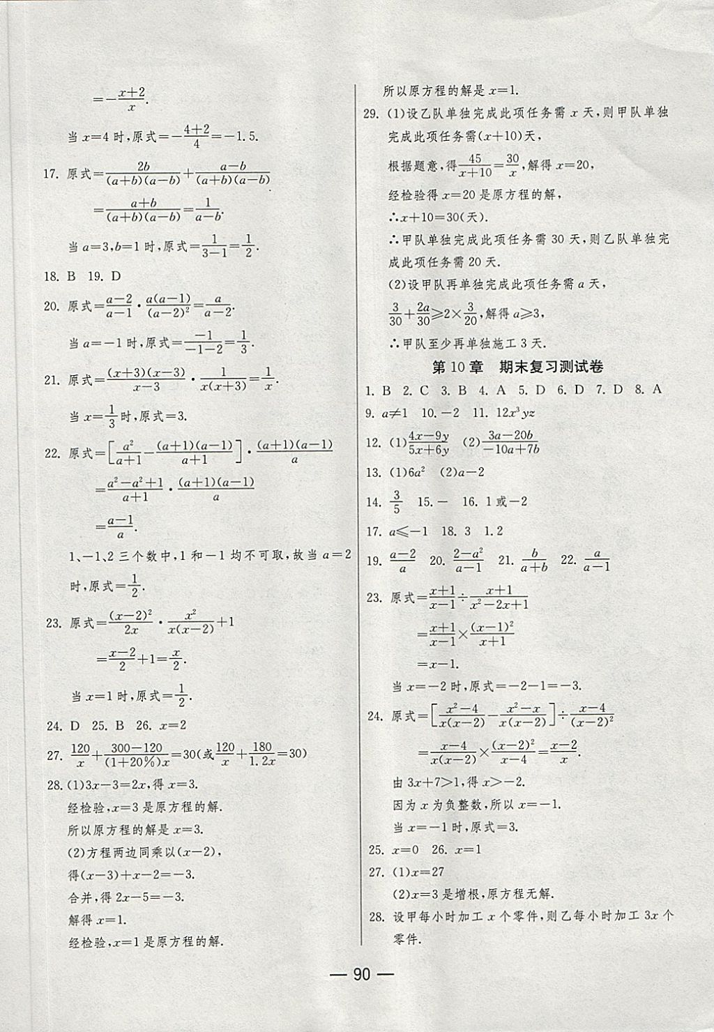 2018年期末闯关冲刺100分八年级数学下册苏科版 第6页