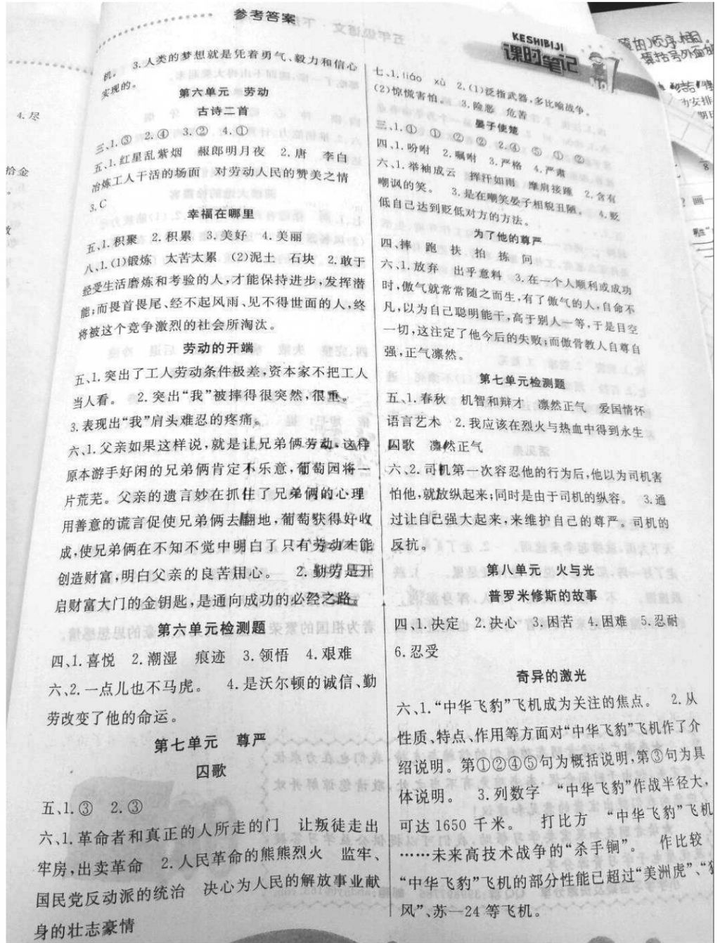 2018年課時(shí)練同步練習(xí)冊(cè)課時(shí)筆記五年級(jí)語(yǔ)文下冊(cè)北師大版 第3頁(yè)