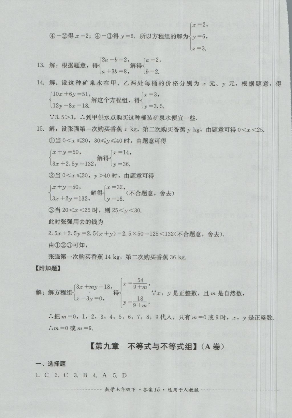 2018年单元测试七年级数学下册人教版四川教育出版社 第15页