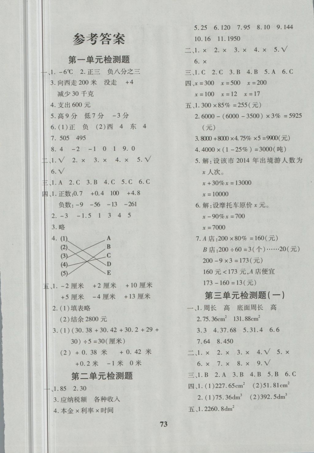 2018年黃岡360度定制密卷六年級(jí)數(shù)學(xué)下冊(cè)人教版 第1頁(yè)