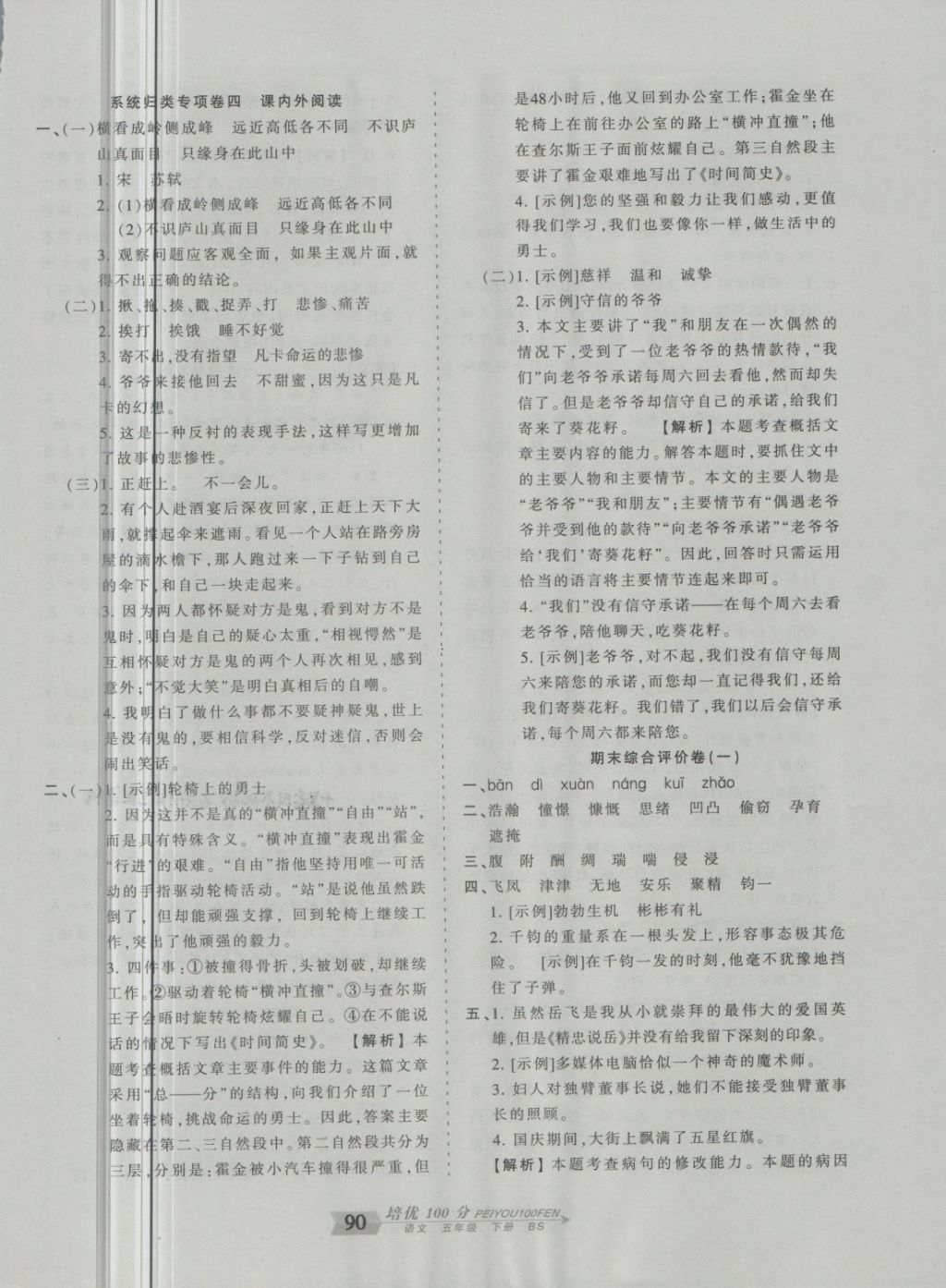 2018年王朝霞培優(yōu)100分五年級語文下冊北師大版 第14頁