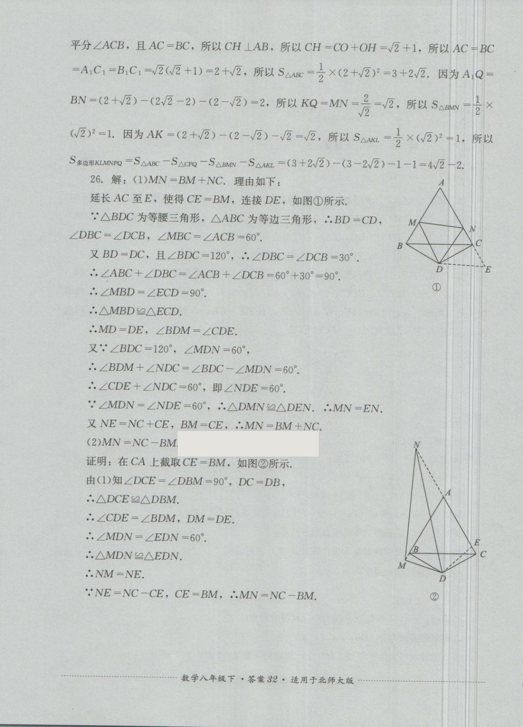 2018年單元測試八年級數(shù)學(xué)下冊北師大版四川教育出版社 第32頁