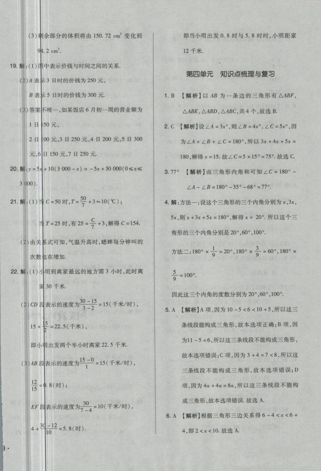 2018年单元加期末自主复习与测试七年级数学下册北师大版 第10页