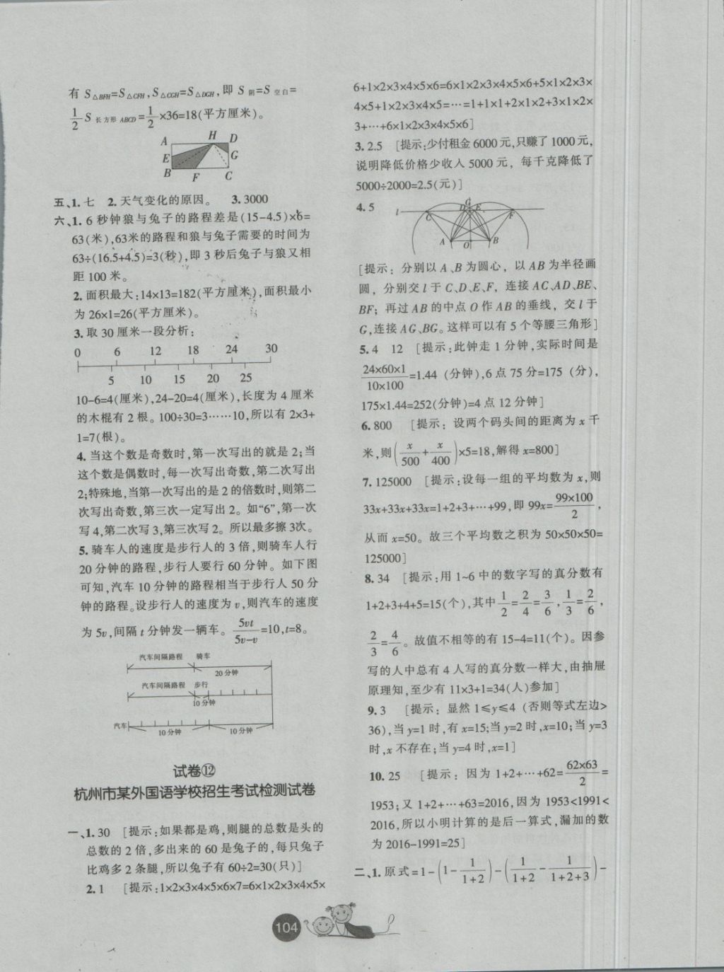 2018年小学毕业升学必备重点初中招生考试检测试卷数学 第12页