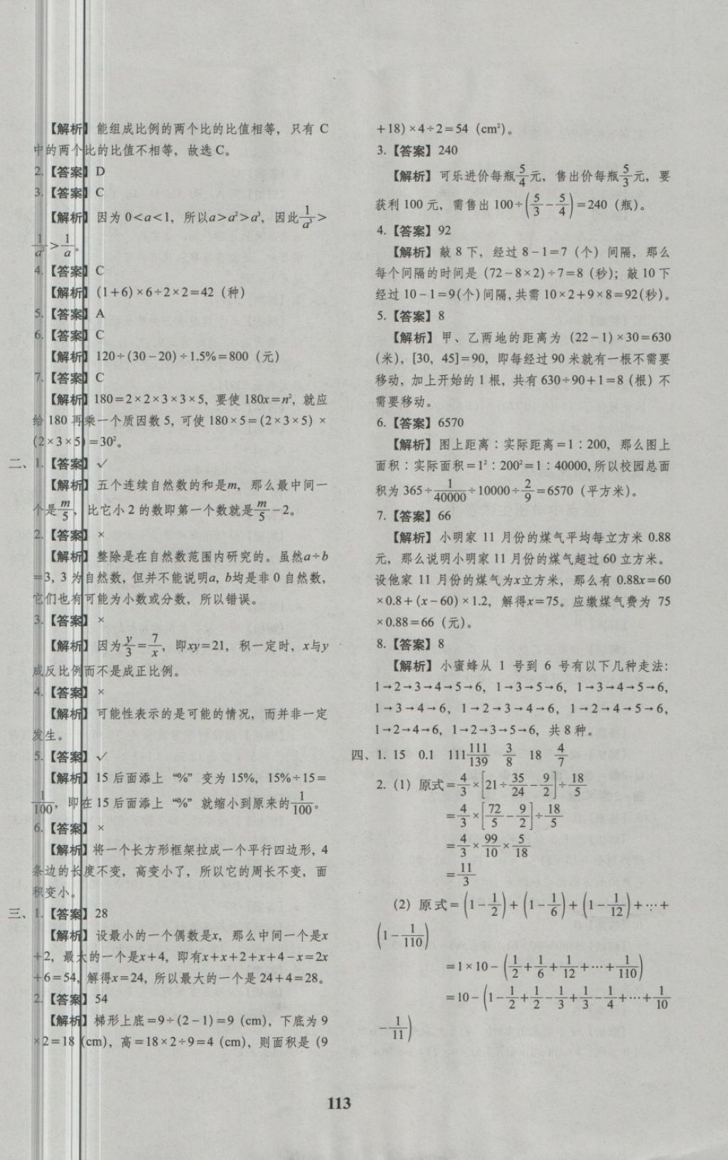 2018年68所名校图书小升初押题卷名校密题数学 第17页