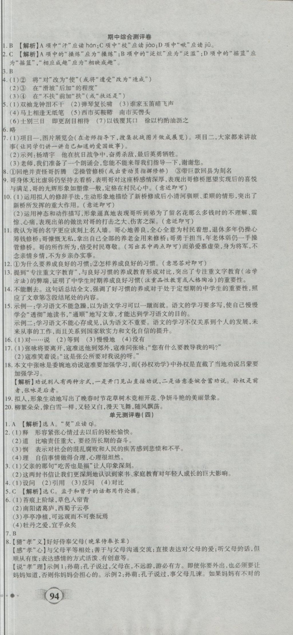 2018年全程優(yōu)選卷七年級語文下冊人教版 第3頁