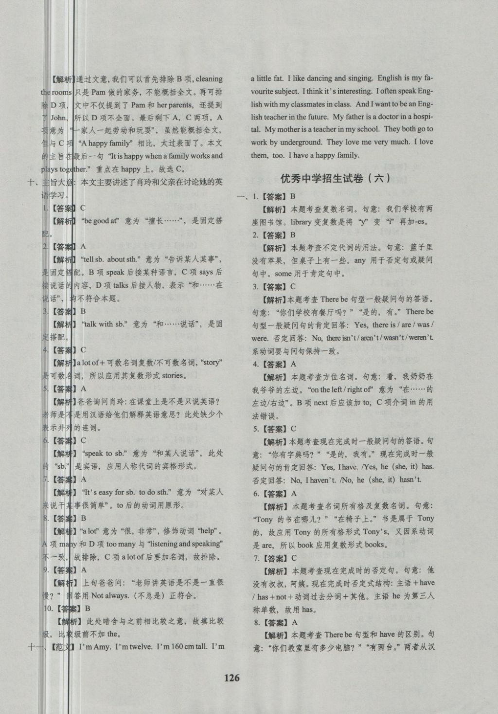 2018年68所名校图书小升初押题卷名校密题英语 第22页