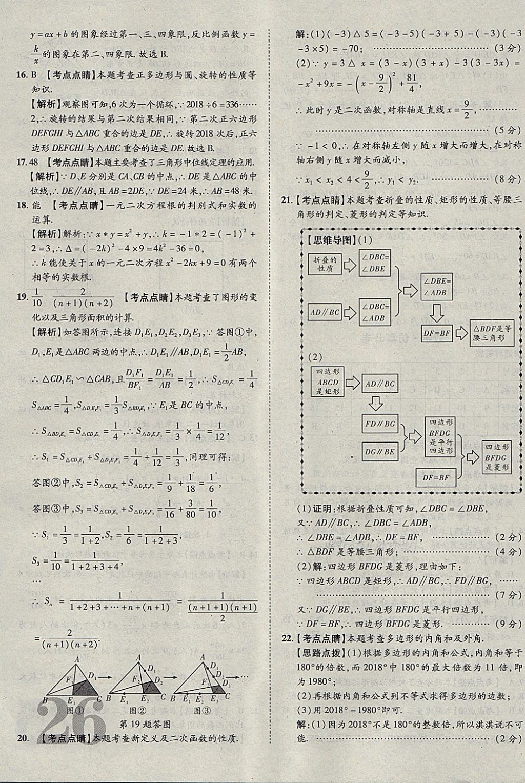 2018年河北中考加速金卷仿真預(yù)測8套卷數(shù)學(xué) 第26頁