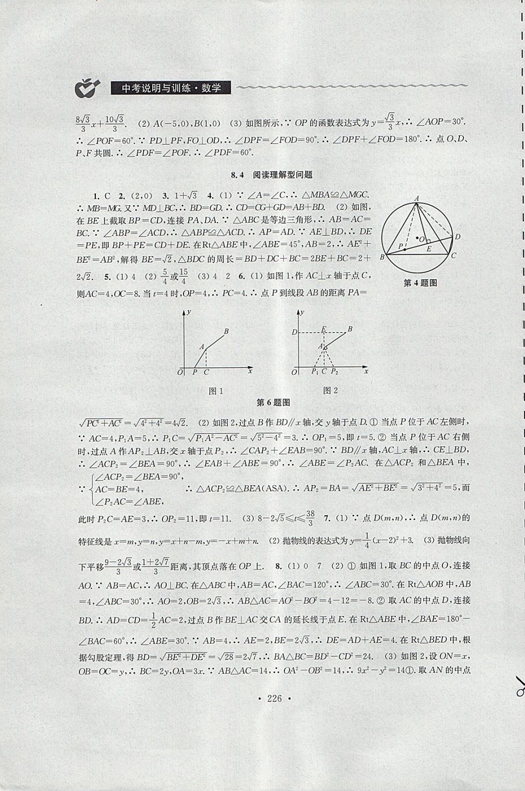 2018年中考说明与训练数学 第24页