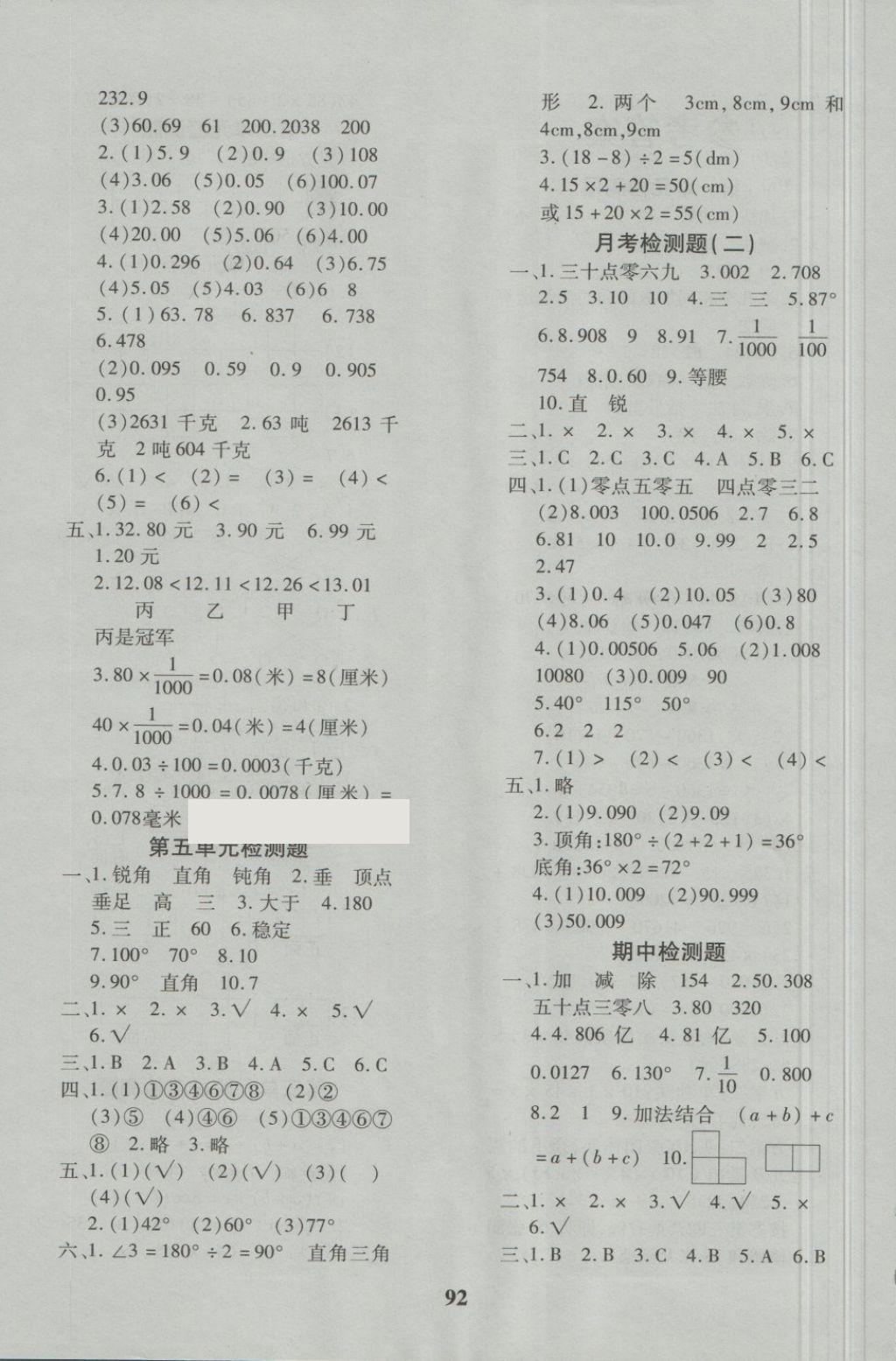 2018年教育世家状元卷四年级数学下册人教版 第4页