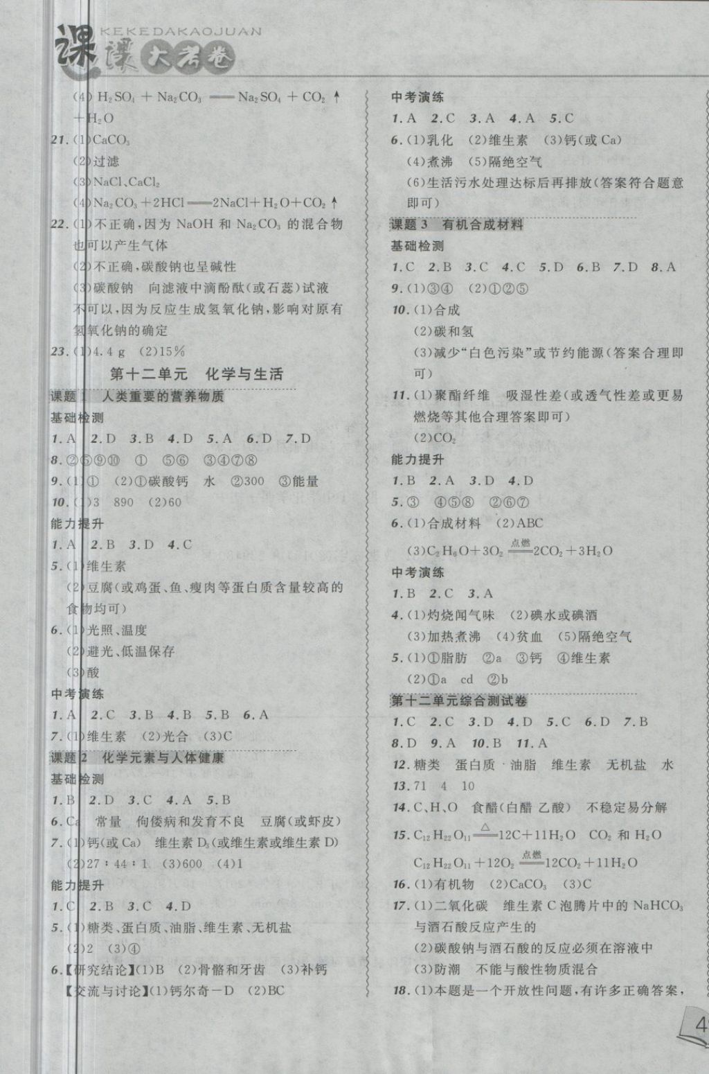 2018年北大绿卡课课大考卷九年级化学下册人教版 第5页