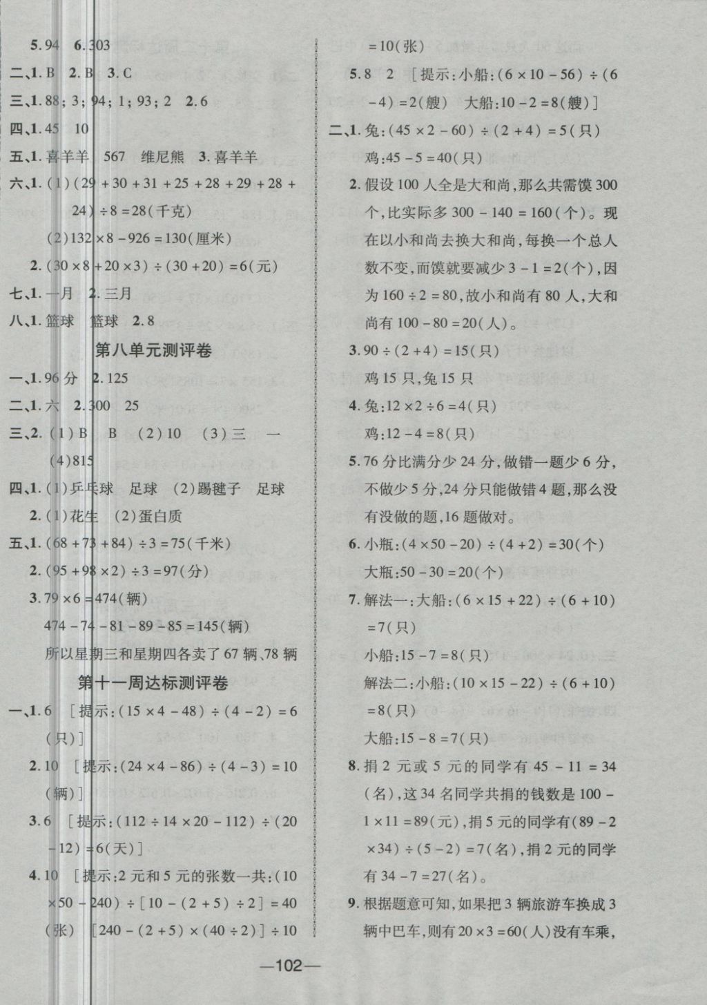 2018年優(yōu)加全能大考卷四年級數(shù)學(xué)下冊人教版 第6頁