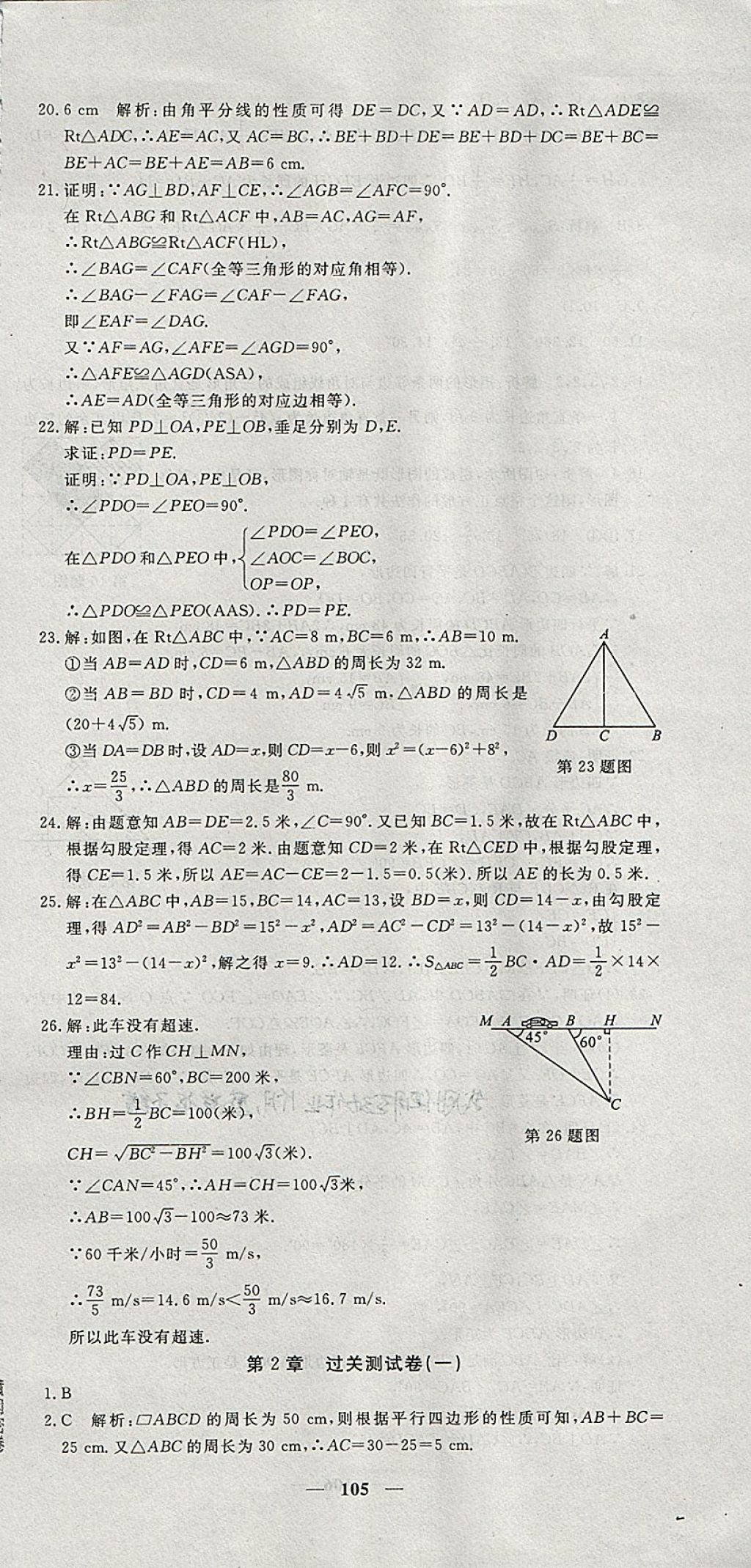 2018年王后雄黄冈密卷八年级数学下册湘教版 第3页