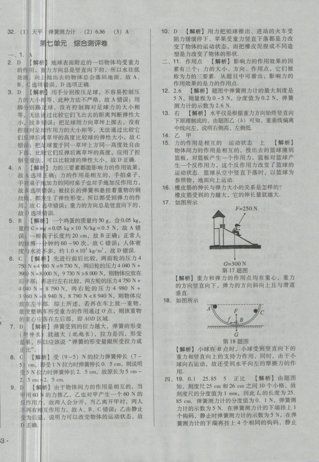 2018年单元加期末自主复习与测试八年级物理下册人教版 第2页