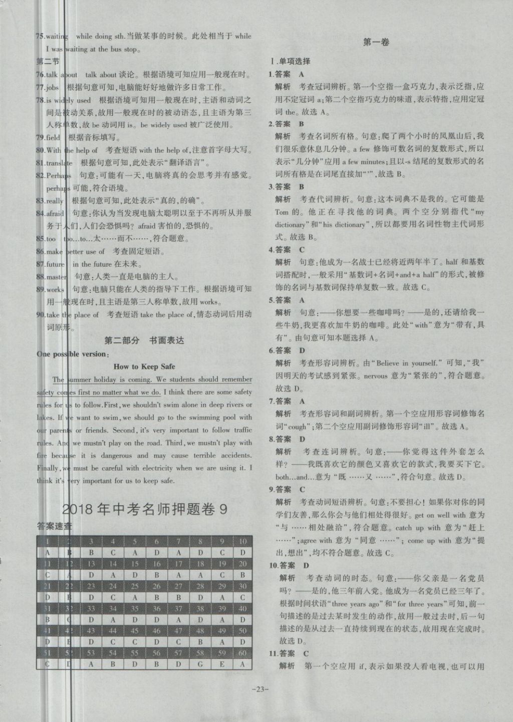 2018年内蒙古5年中考试卷圈题卷英语 第23页