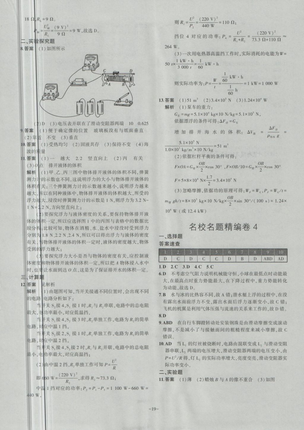 2018年內(nèi)蒙古5年中考試卷圈題卷物理 第19頁