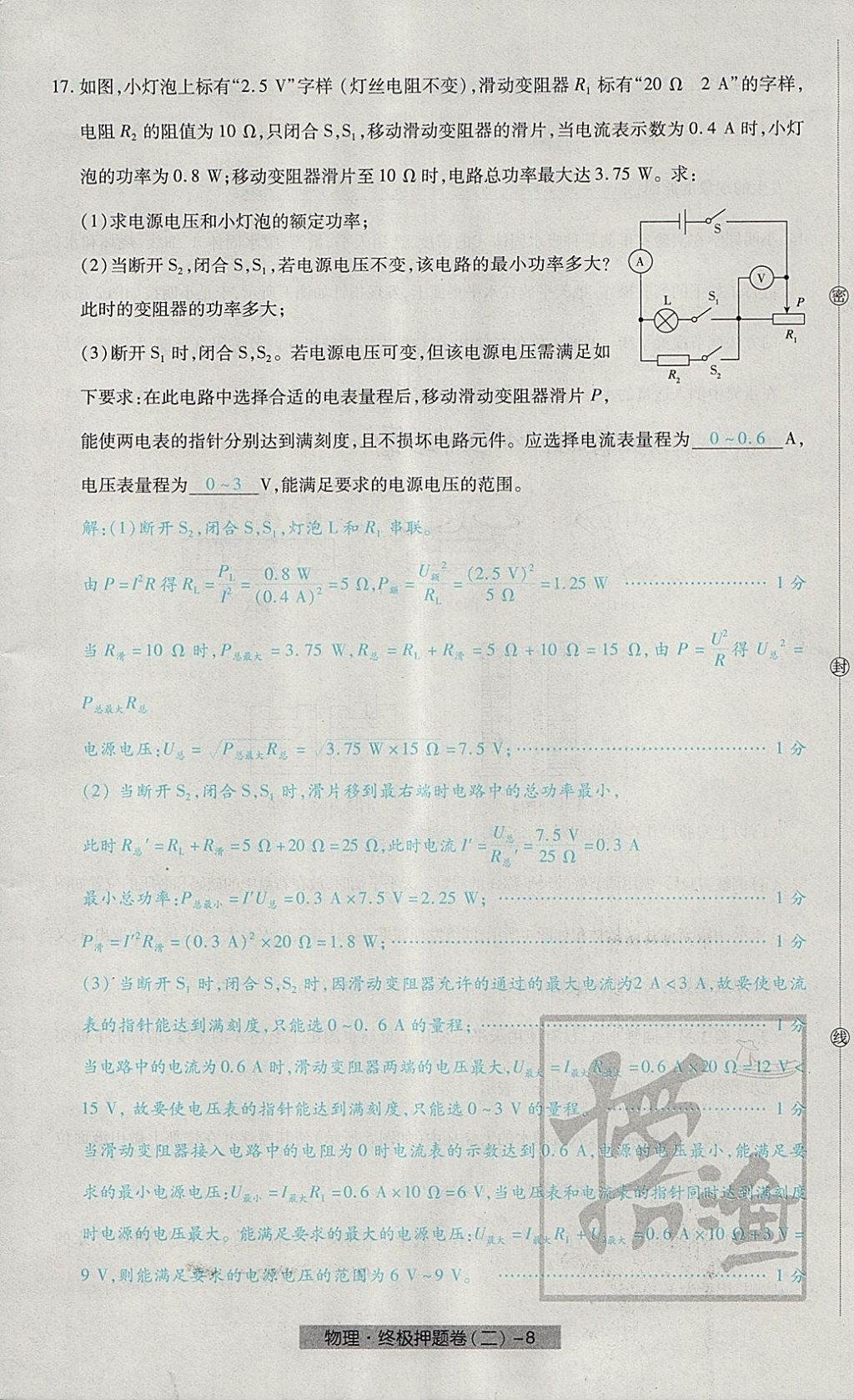 2018年河北中考中考模擬卷物理 第80頁