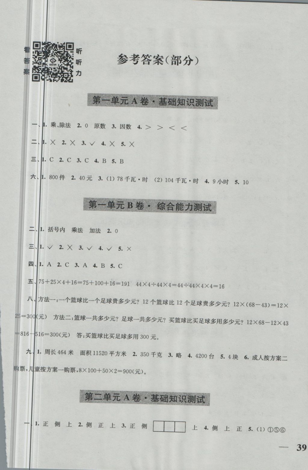 2018年隨堂測(cè)試卷四年級(jí)數(shù)學(xué)下冊(cè)全國(guó)版江蘇鳳凰美術(shù)出 第1頁(yè)