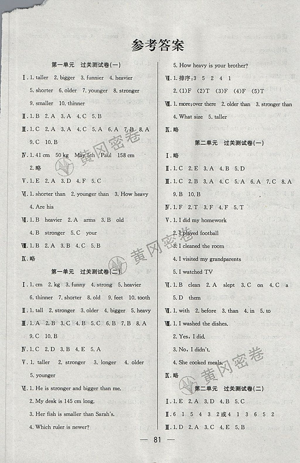 2018年王后雄黄冈密卷六年级英语下册人教版 第1页