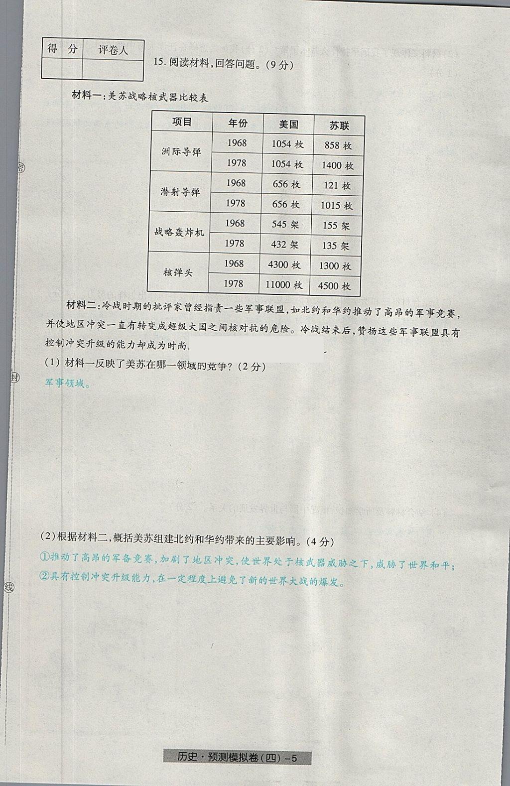 2018年河北中考中考模擬卷歷史 第29頁