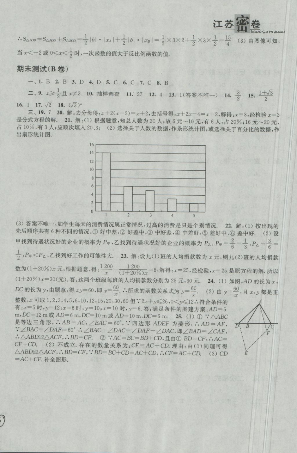 2018年江蘇密卷八年級(jí)數(shù)學(xué)下冊(cè)江蘇版 第12頁(yè)