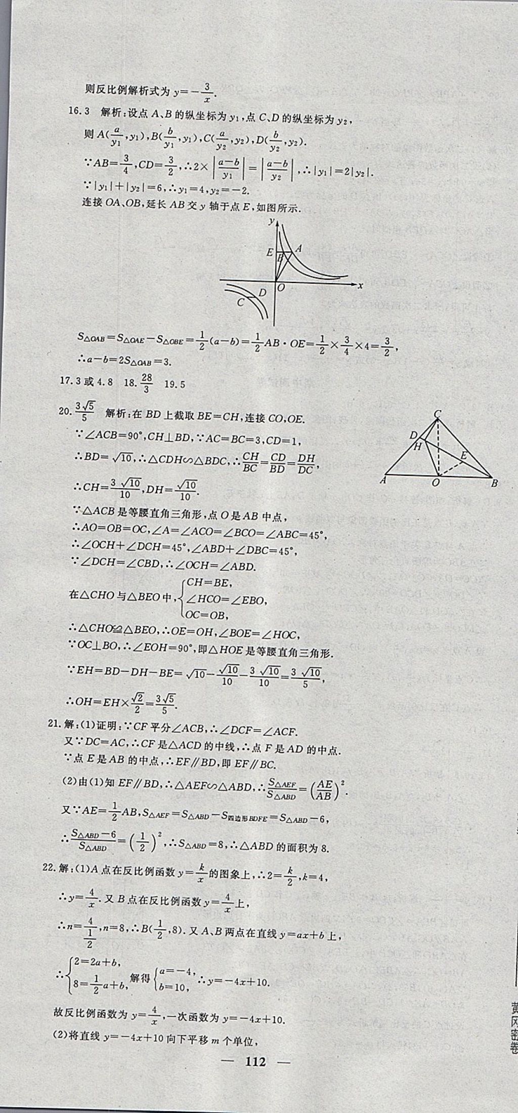 2018年王后雄黃岡密卷九年級(jí)數(shù)學(xué)下冊(cè)人教版 第10頁