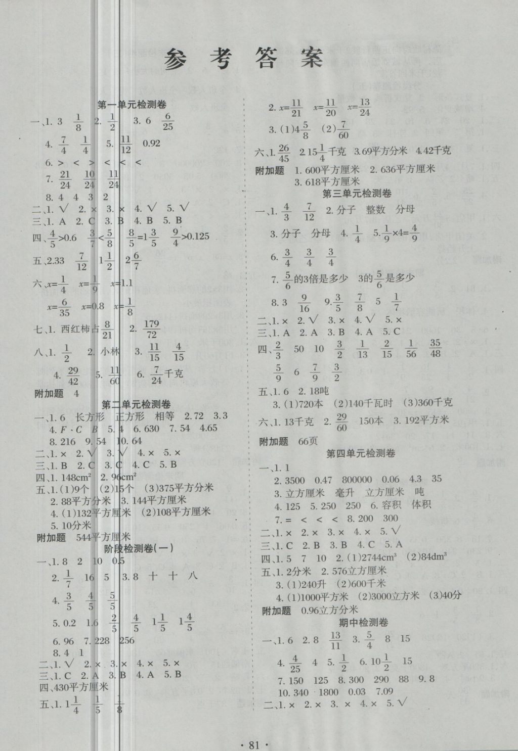 2018年新題型黃岡全程檢測100分五年級數(shù)學(xué)下冊北師大版 第1頁