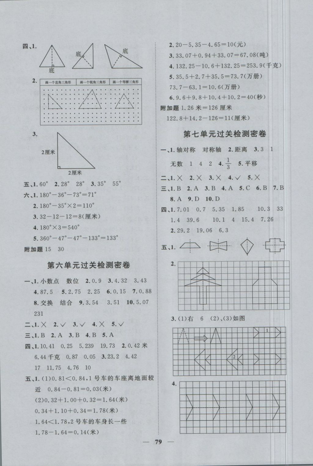 2018年一线名师全优好卷四年级数学下册人教版 第3页