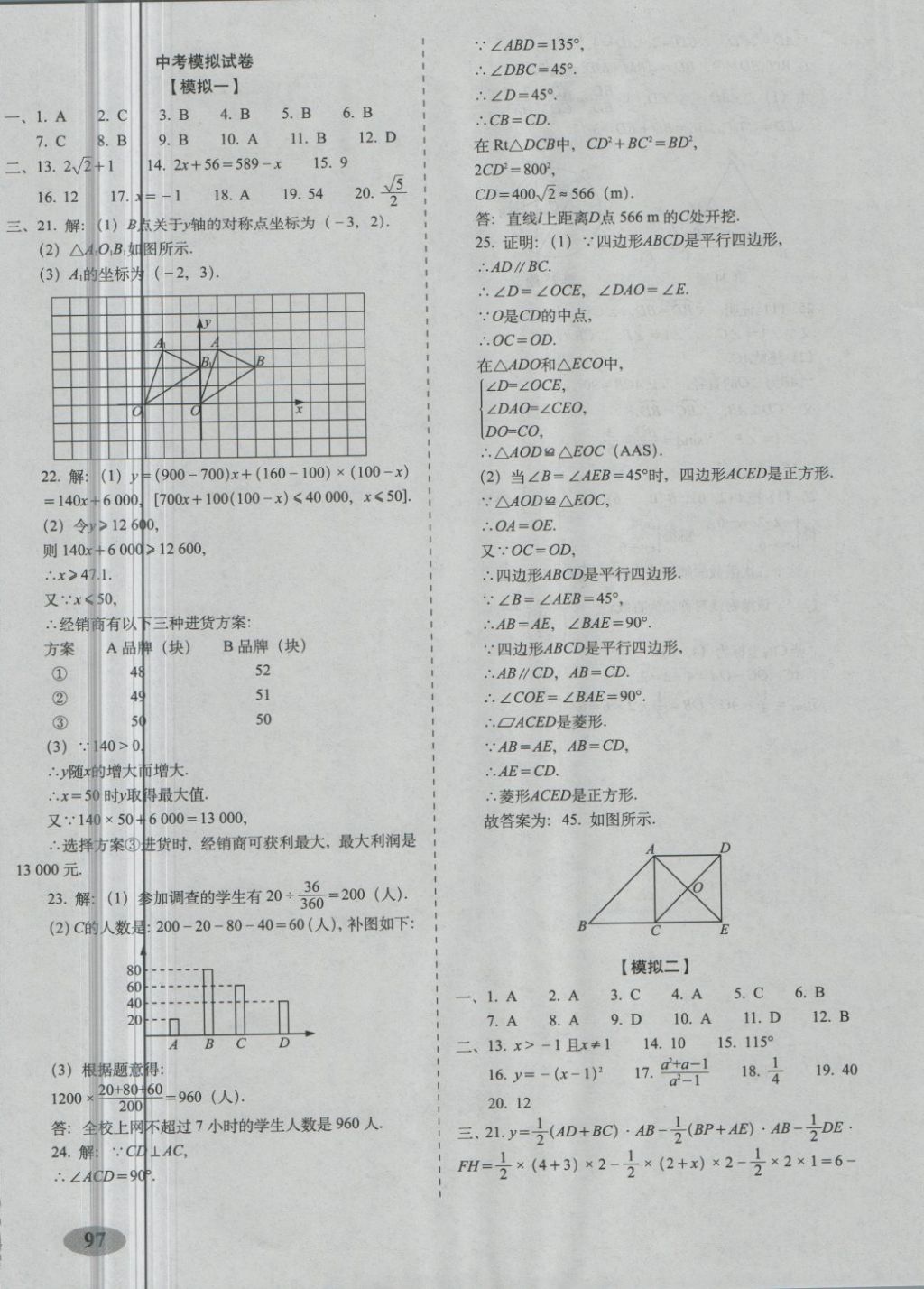 2018年聚能闖關(guān)期末復(fù)習(xí)沖刺卷九年級數(shù)學(xué)下冊華師大版 第17頁