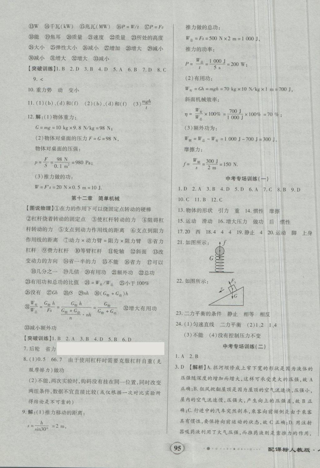 2018年全程優(yōu)選卷八年級物理下冊人教版 第7頁