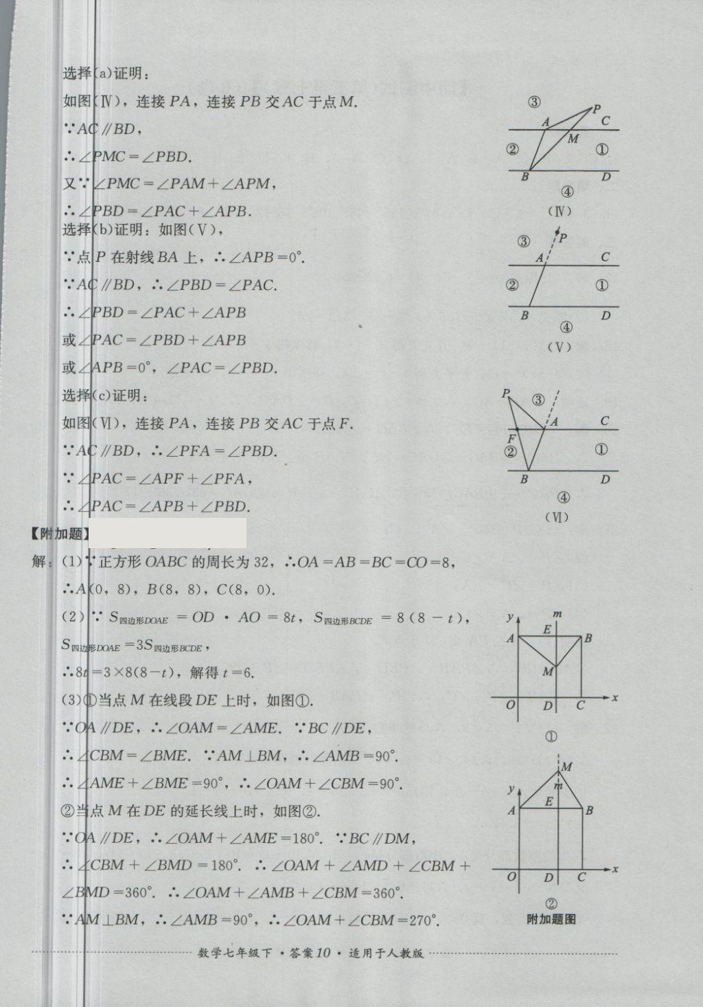 2018年单元测试七年级数学下册人教版四川教育出版社 第10页