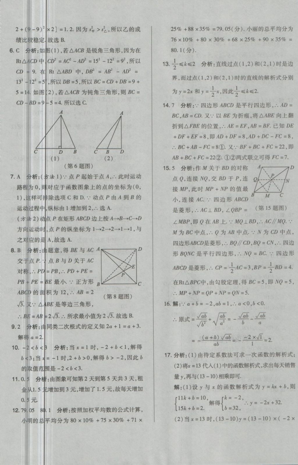 2018年單元加期末自主復(fù)習(xí)與測(cè)試八年級(jí)數(shù)學(xué)下冊(cè)人教版 第29頁