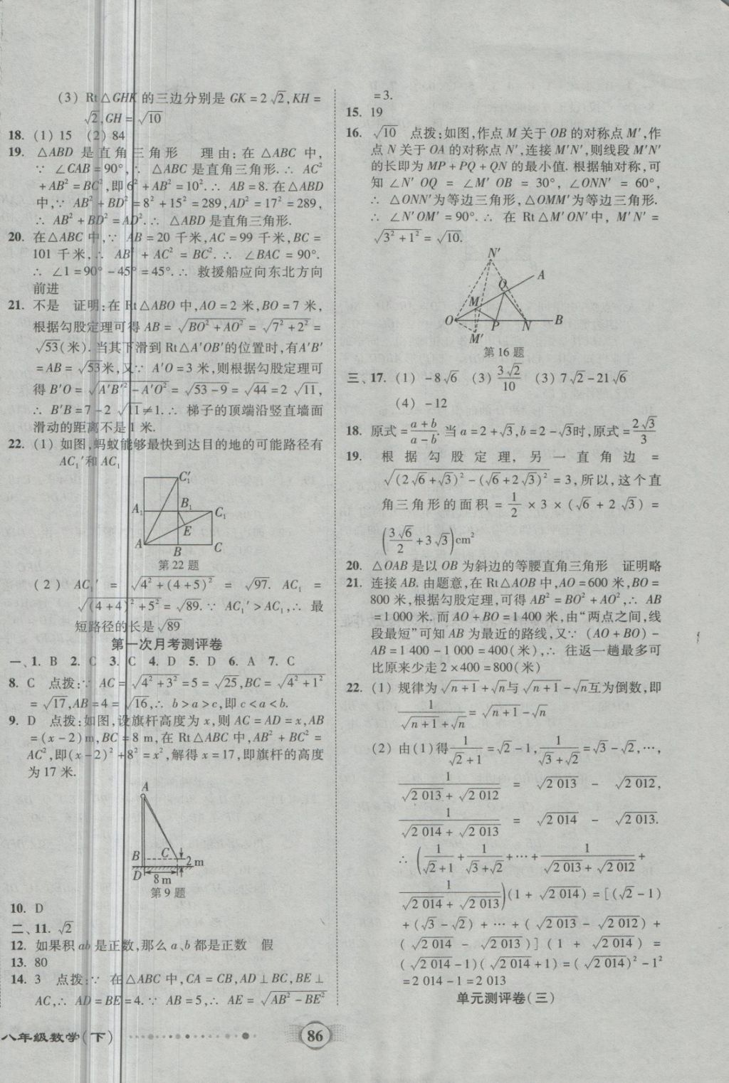 2018年全程優(yōu)選卷八年級數(shù)學(xué)下冊人教版 第2頁