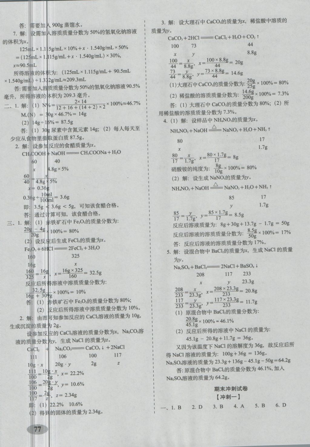 2018年聚能闖關(guān)期末復(fù)習(xí)沖刺卷九年級(jí)化學(xué)下冊(cè)滬教版 第5頁(yè)