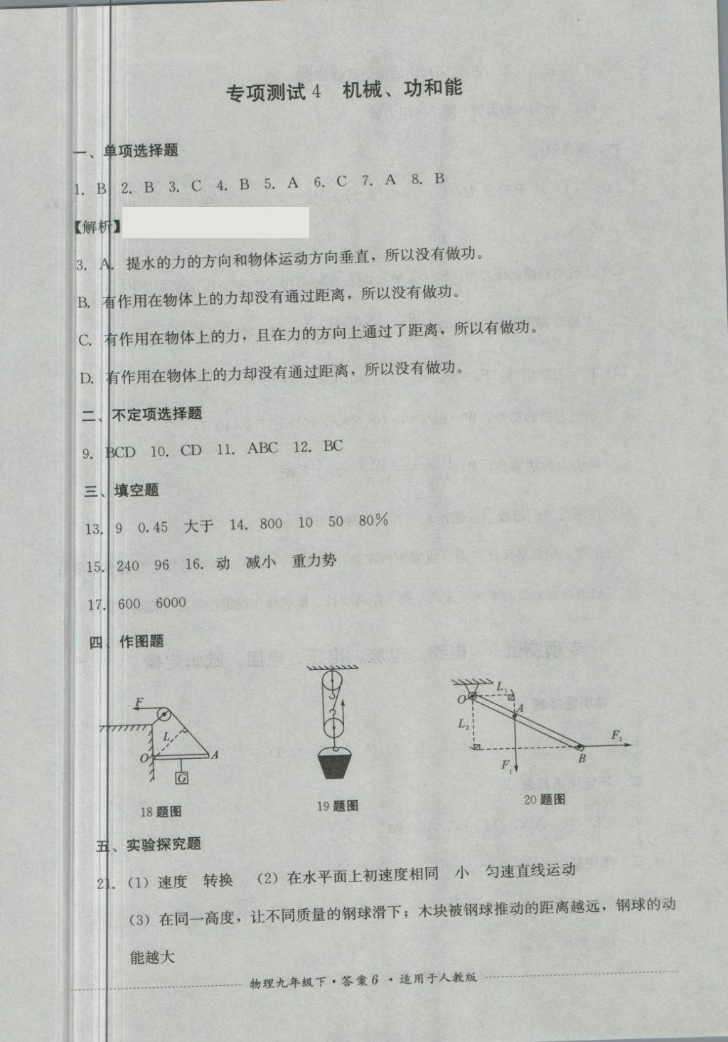 2018年單元測試九年級物理下冊人教版四川教育出版社 第6頁