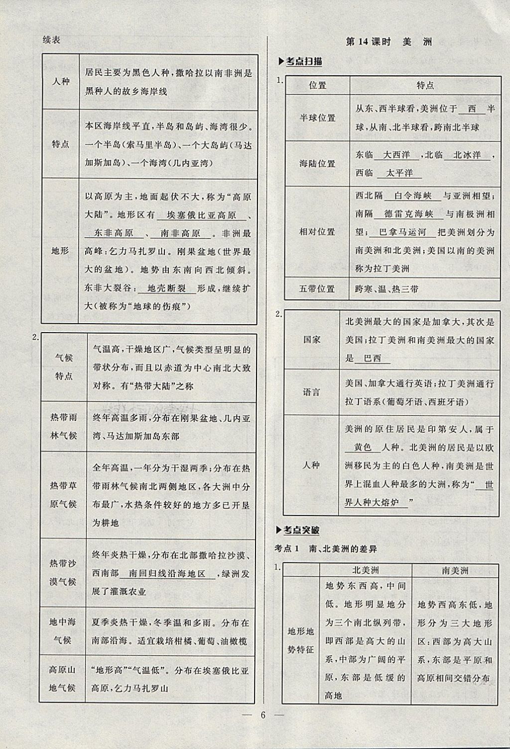 2018年湘岳中考地理湘西自治州專版 第6頁