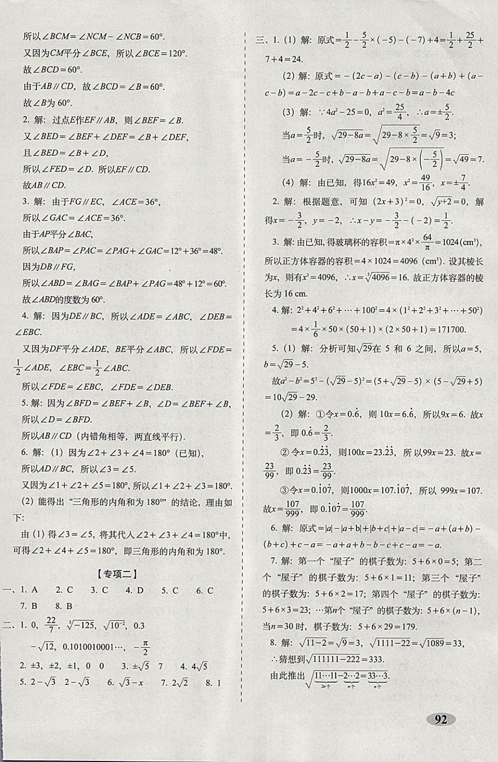 2018年聚能闯关期末复习冲刺卷七年级数学下册人教版 第8页