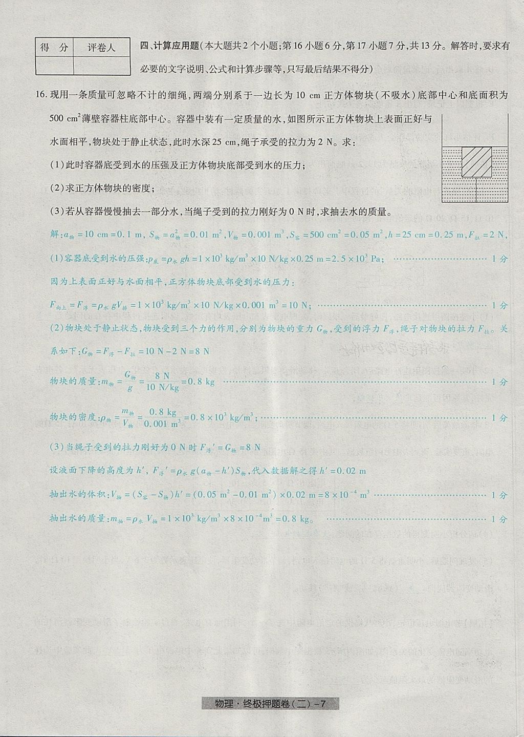 2018年河北中考中考模擬卷物理 第79頁(yè)