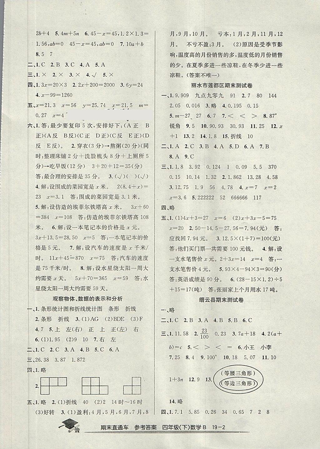 2018年期末直通车四年级数学下册北师大版 第2页