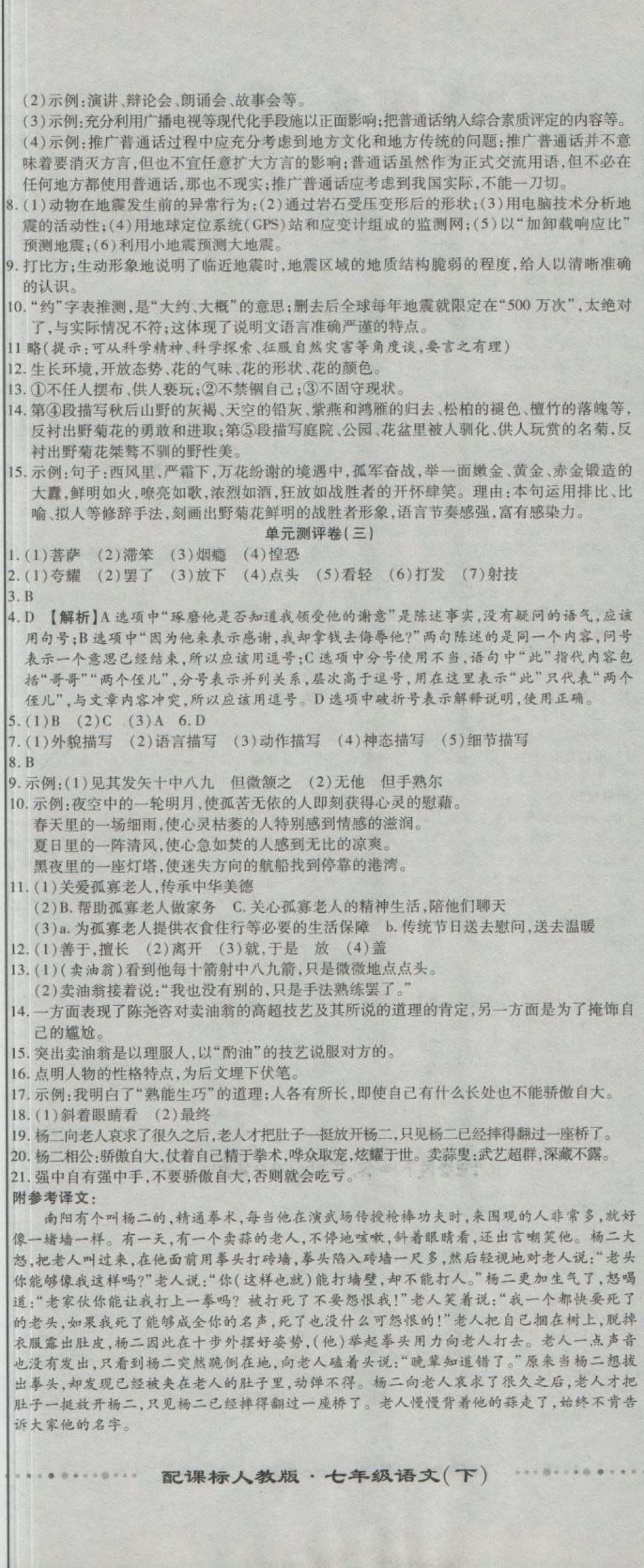 2018年全程優(yōu)選卷七年級語文下冊人教版 第2頁