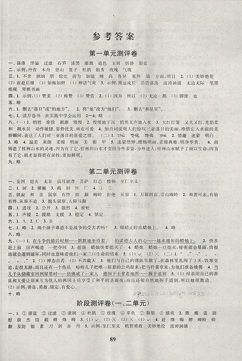 2018年通城學(xué)典小學(xué)全程測(cè)評(píng)卷六年級(jí)語(yǔ)文下冊(cè)蘇教版江蘇專用 第1頁(yè)