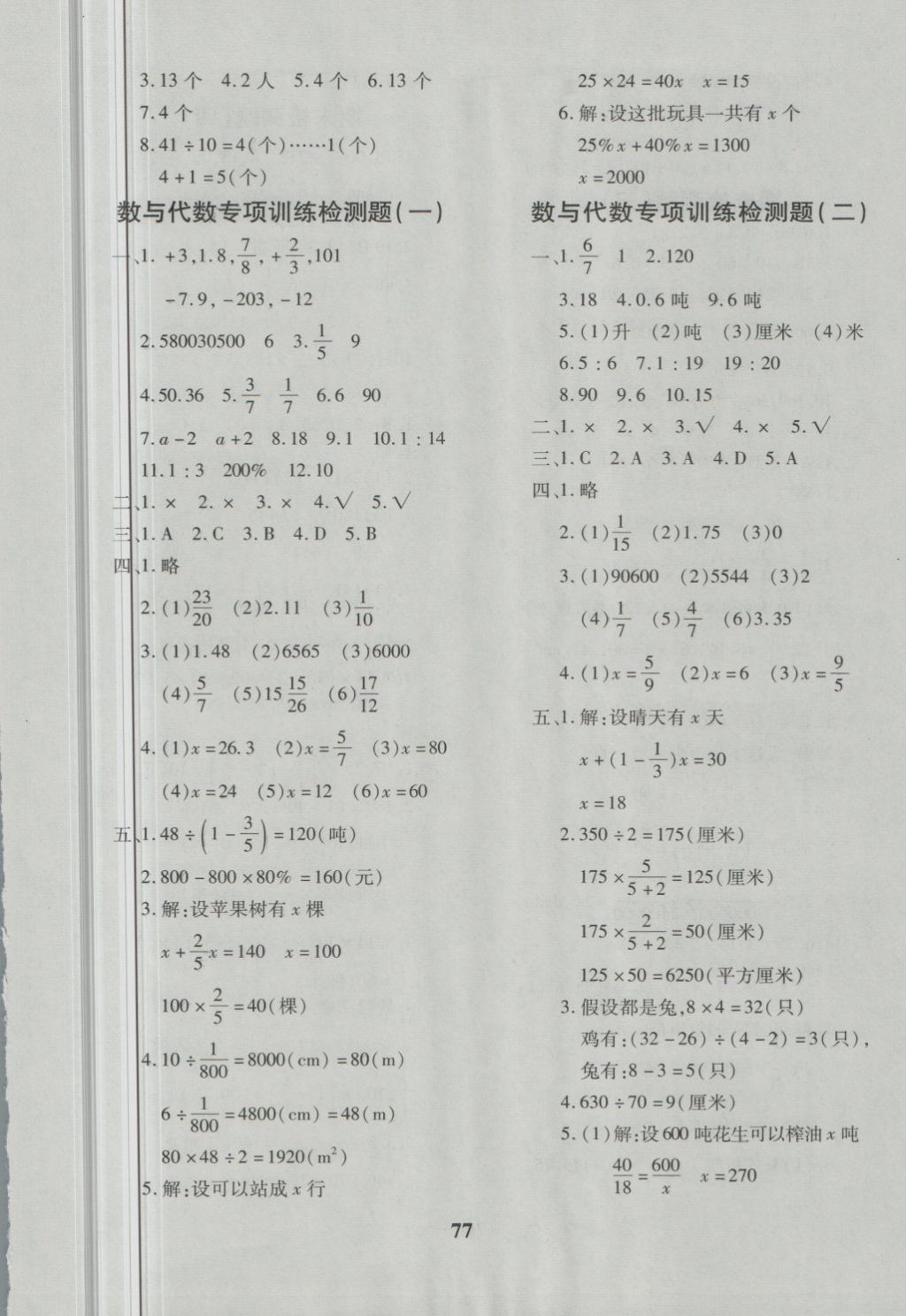 2018年黃岡360度定制密卷六年級(jí)數(shù)學(xué)下冊(cè)人教版 第5頁(yè)