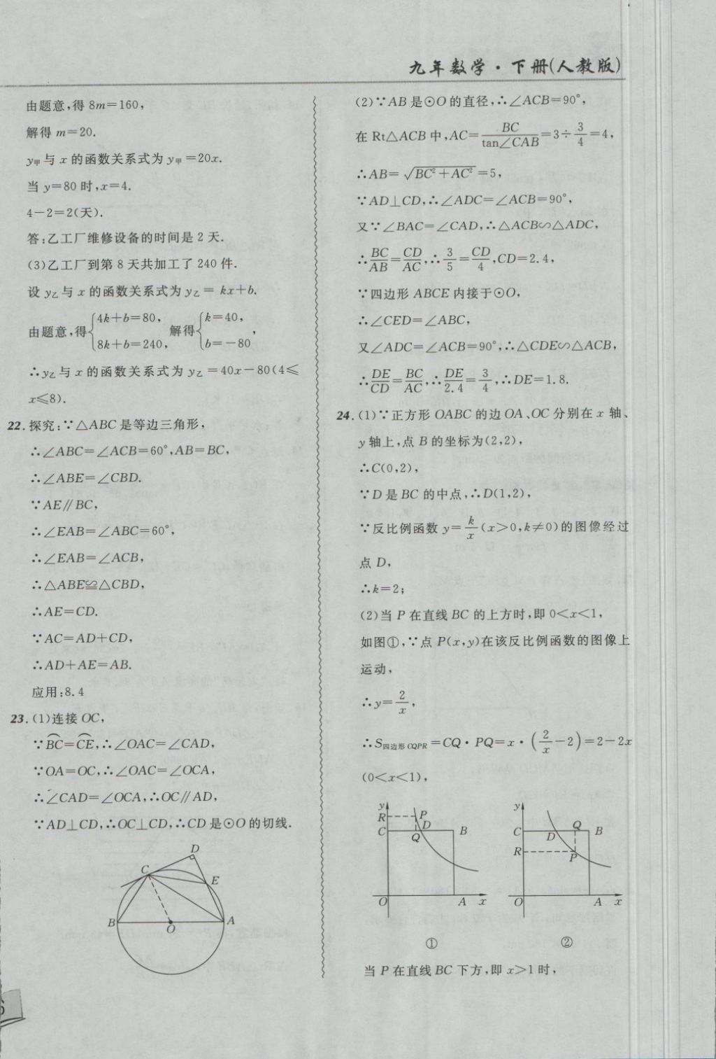 2018年北大绿卡课课大考卷九年级数学下册人教版 第16页