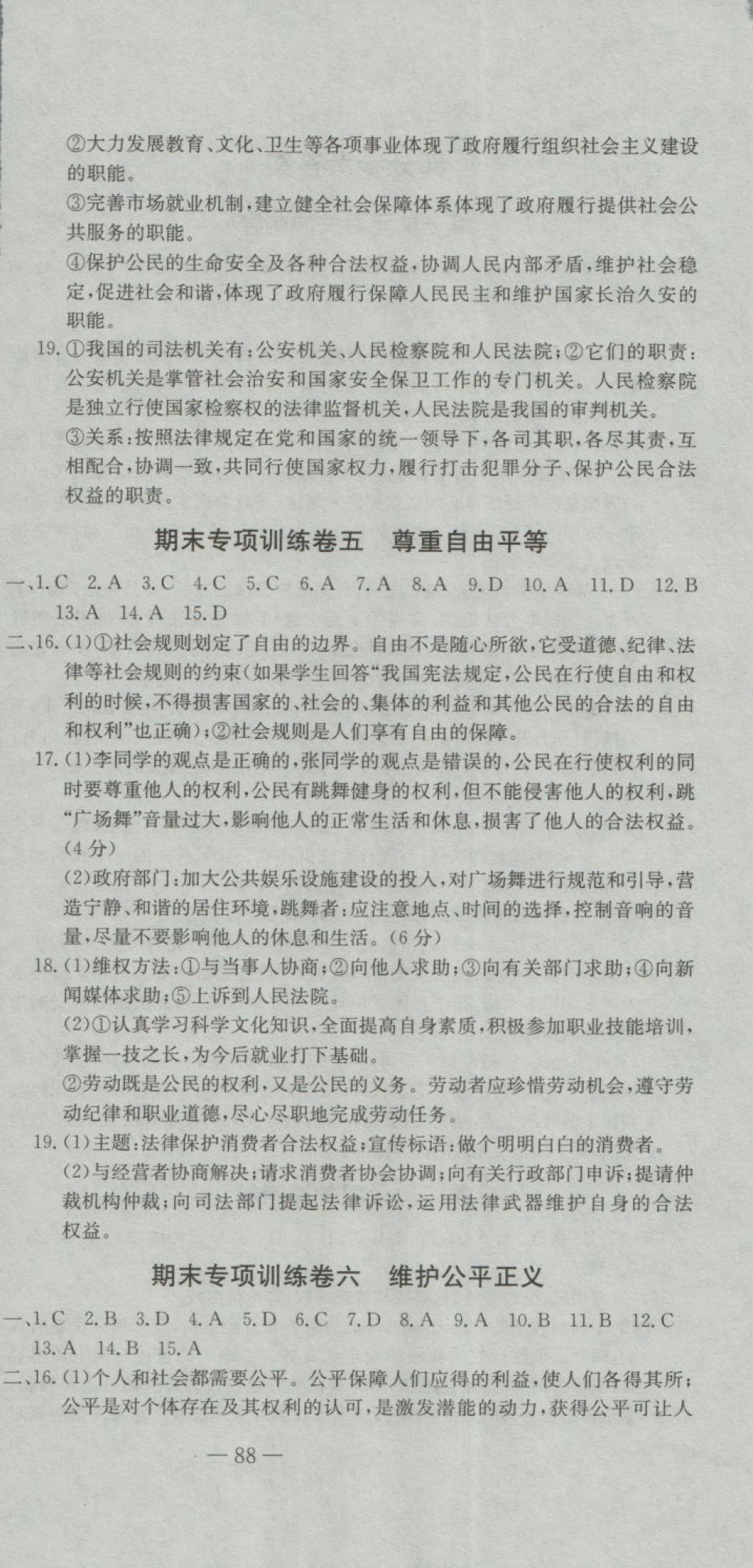 2018年全能闯关冲刺卷八年级道德与法治下册人教版 第6页